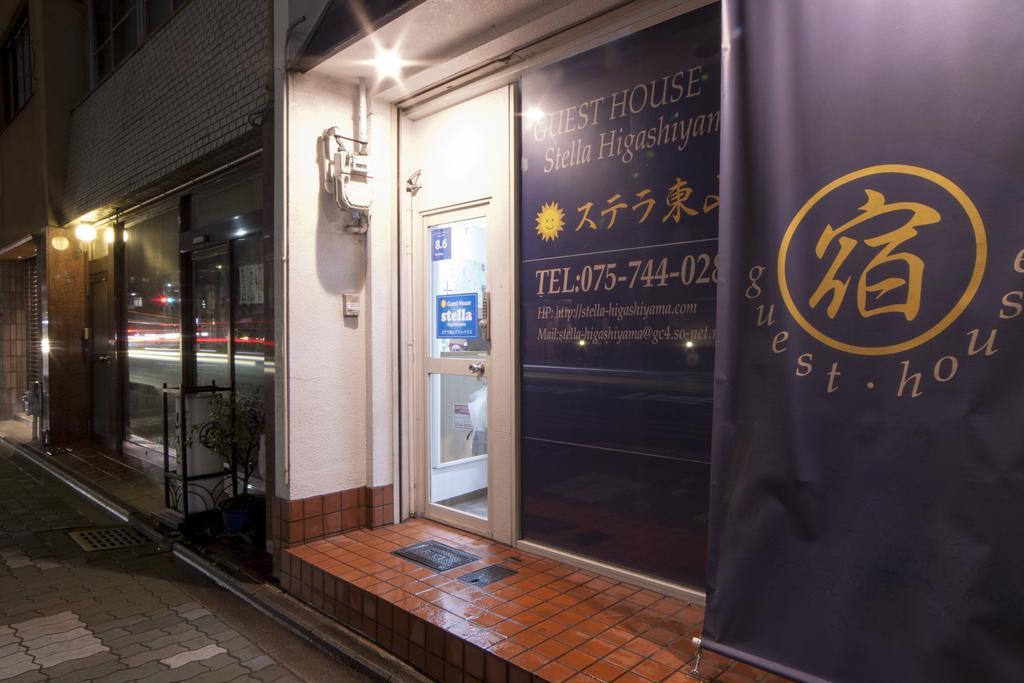 Stella Higashiyama -Annex- Hotel Kyoto Ngoại thất bức ảnh